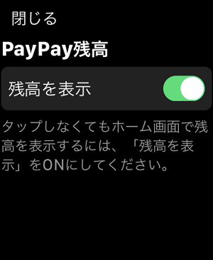 Apple WatchでPayPay