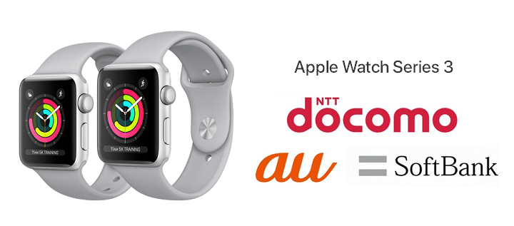Apple Watch Series 3の価格、月額料金、仕様などまとめ – セルラー 