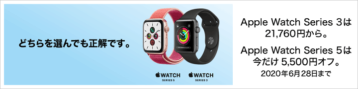 Apple Watch Series5をおトクに購入する方法