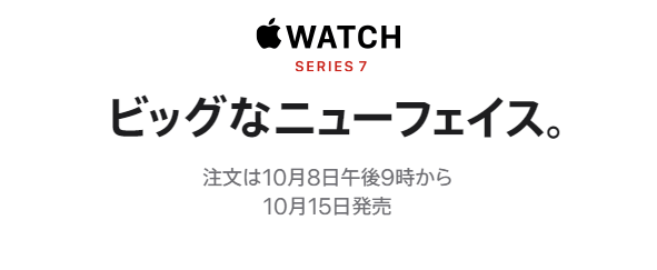 Apple Watch Series 7 予約受付ページ一覧