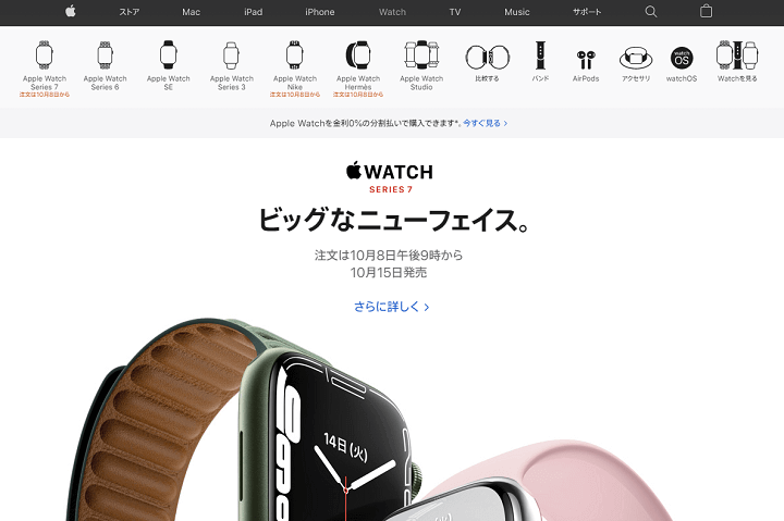 Apple Watch Series 7 Apple Store予約