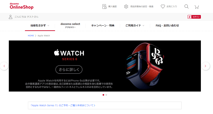 ドコモApple Watch Series 7予約ページ