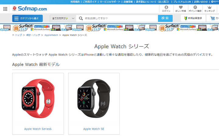 Apple Watch Series 7 ソフマップ予約