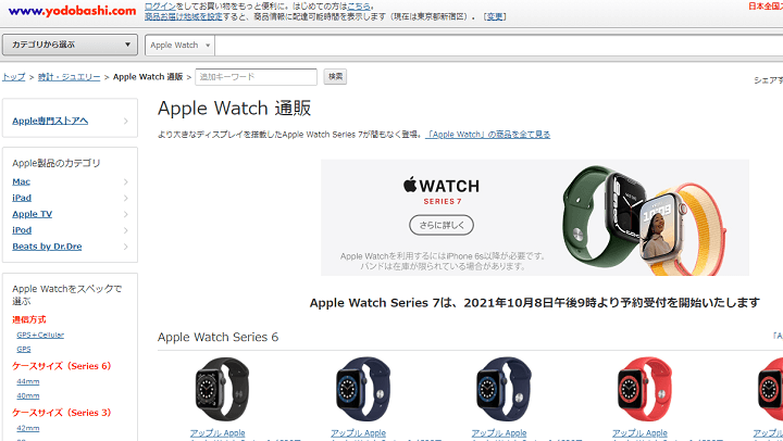 Apple Watch Series 7 ヨドバシカメラ予約
