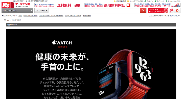 Apple Watch Series 7 ケーズデンキ予約