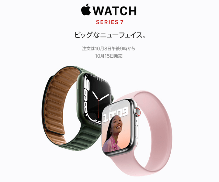 Apple Watch Series 7予約受付ページ一覧