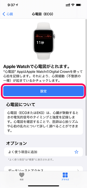 AppleWatch 心電図アプリ