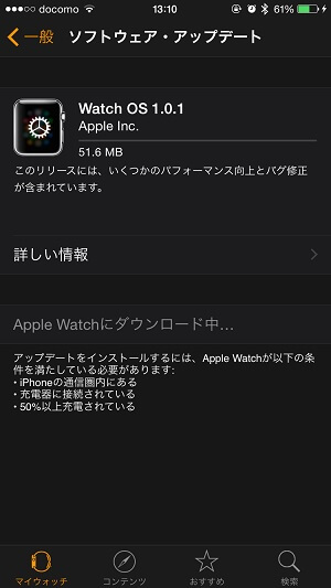 Apple Watchのソフトウエア（OS）アップデート方法