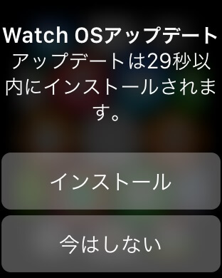 Apple Watchのソフトウエア（OS）アップデート方法
