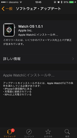 Apple Watchのソフトウエア（OS）アップデート方法