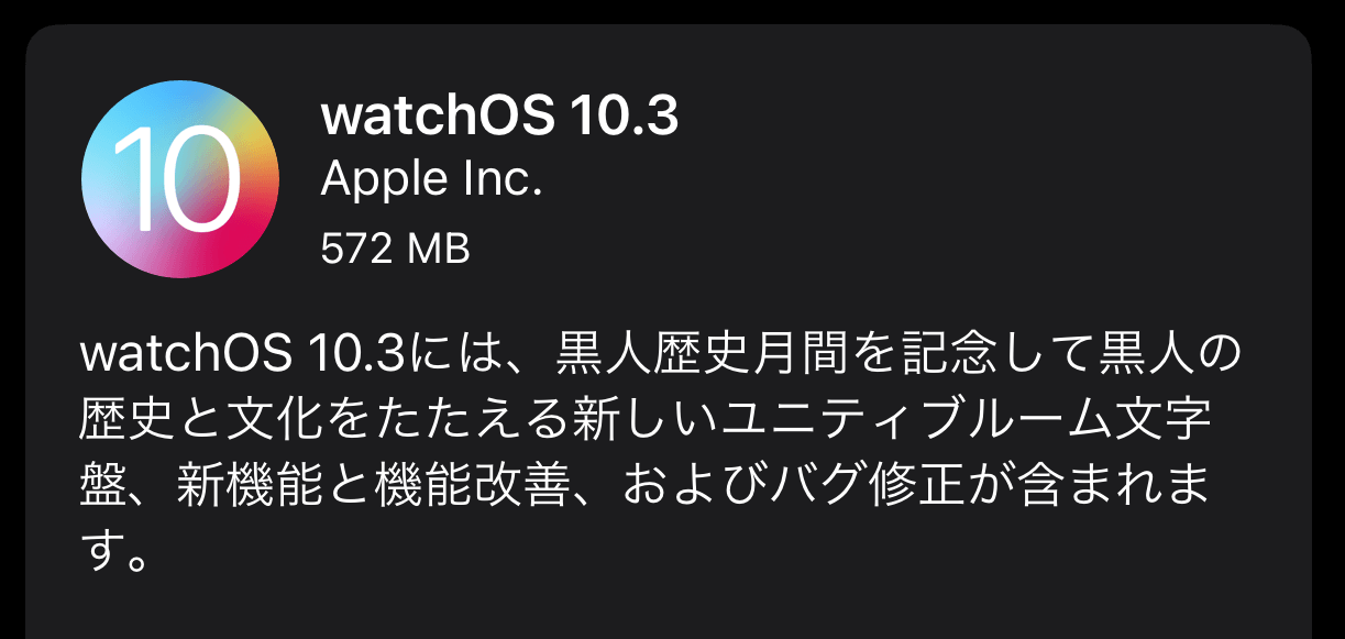 applewatch watchos10 アップデート