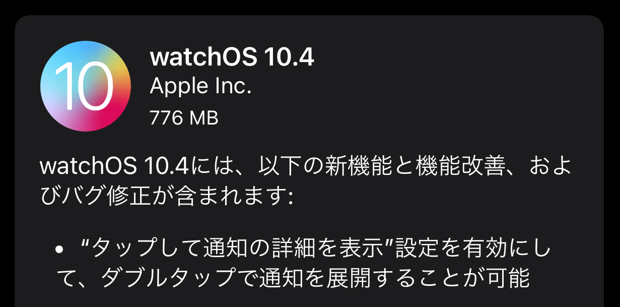 applewatch watchos10.4 アップデート