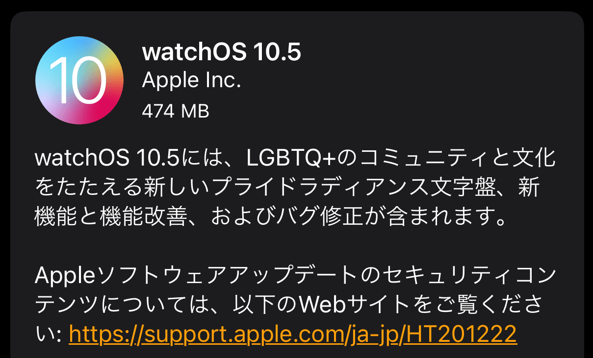 applewatch watchos10.5 アップデート