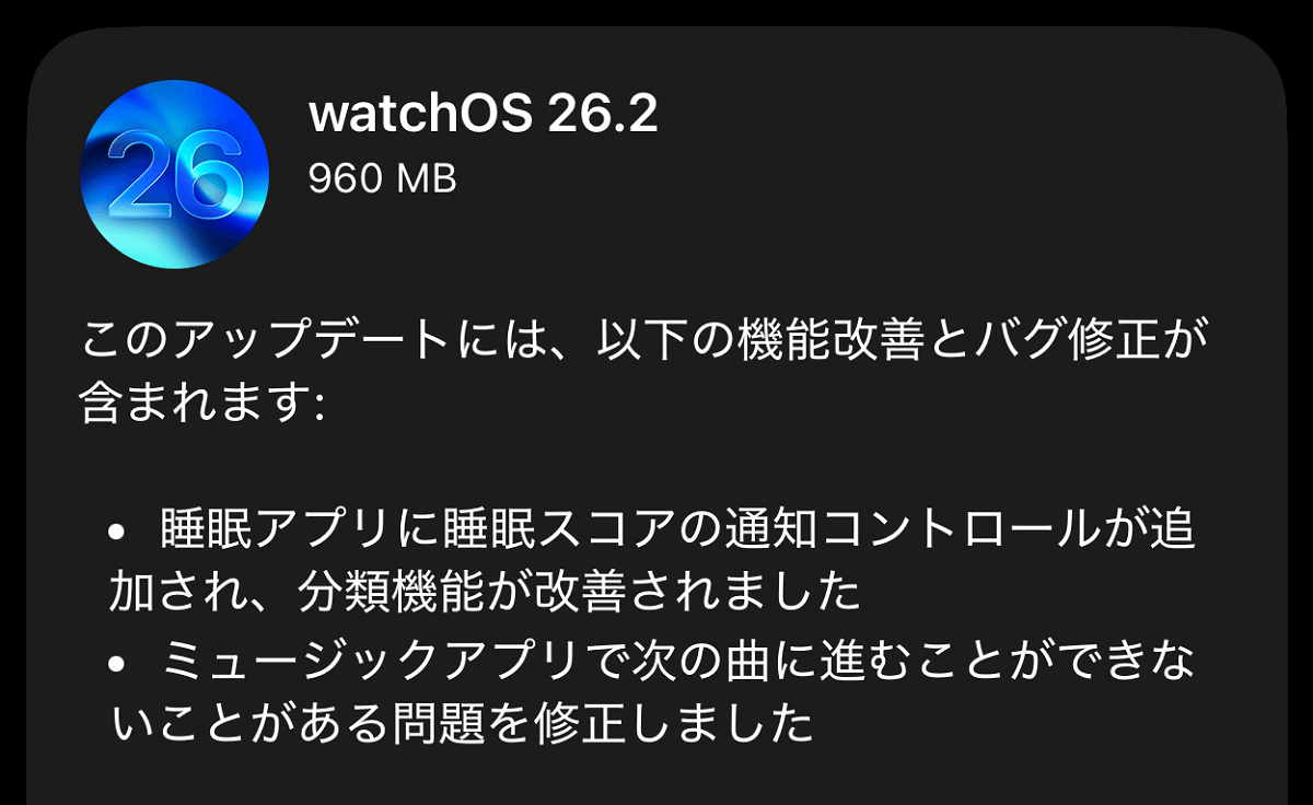 AppleWatch watchOS 26.2アップデート