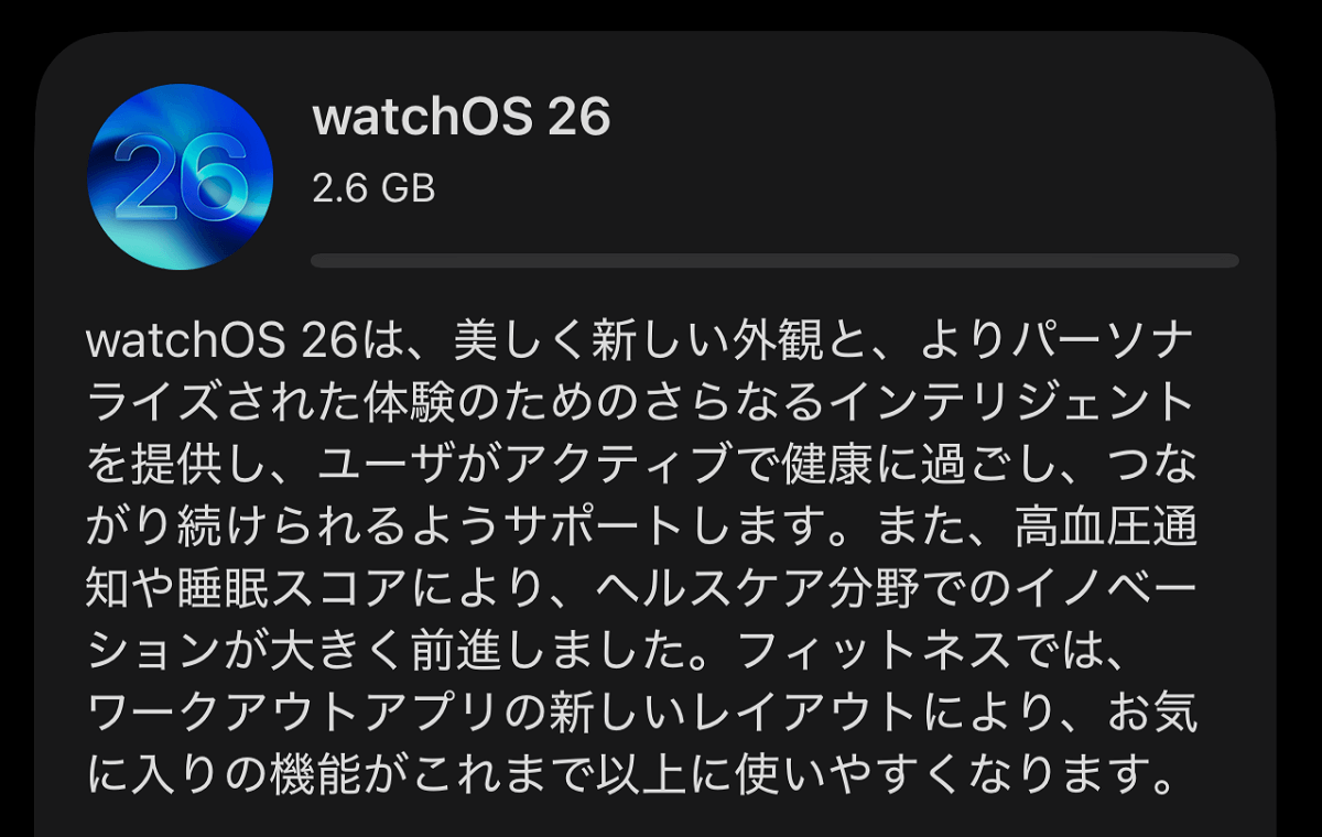 AppleWatch watchOS 26アップデート