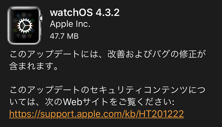 applewatch watchos アップデート
