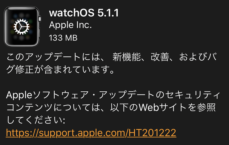 applewatch watchos アップデート