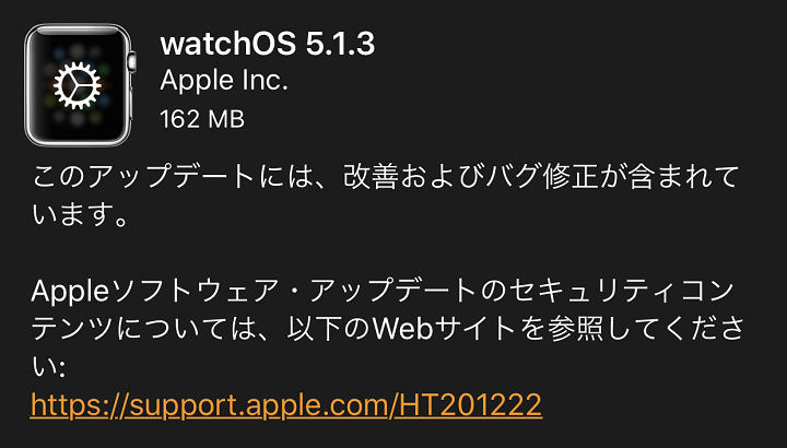 applewatch watchos アップデート