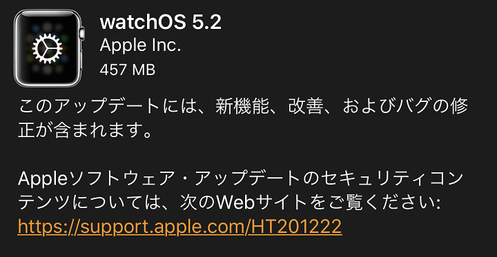 applewatch watchos アップデート