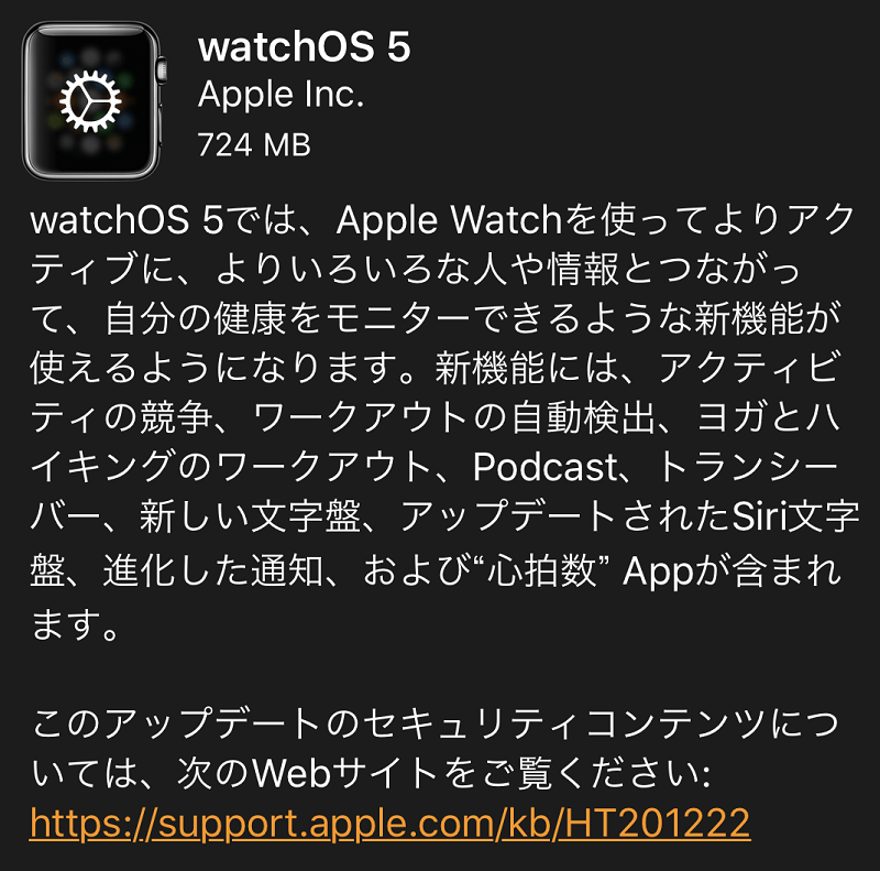 applewatch watchos アップデート