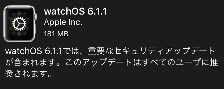 applewatch watchos アップデート