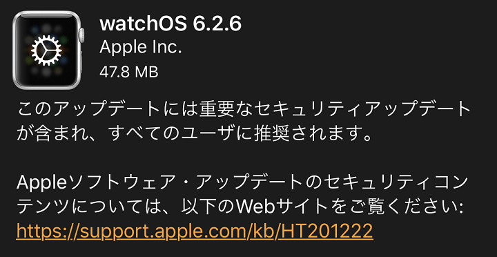 applewatch watchos アップデート