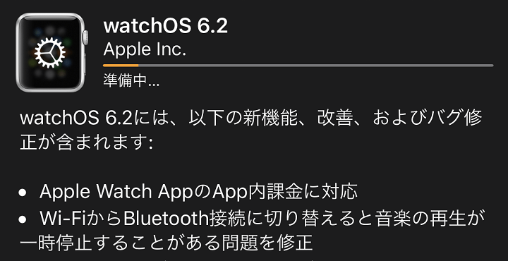 applewatch watchos アップデート