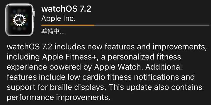 applewatch watchos アップデート