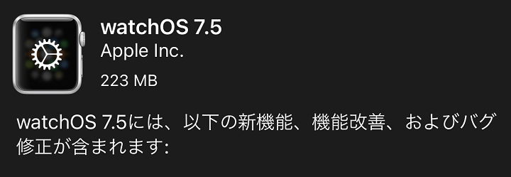 applewatch watchos アップデート