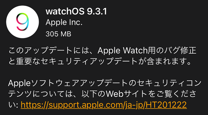 applewatch watchos アップデート