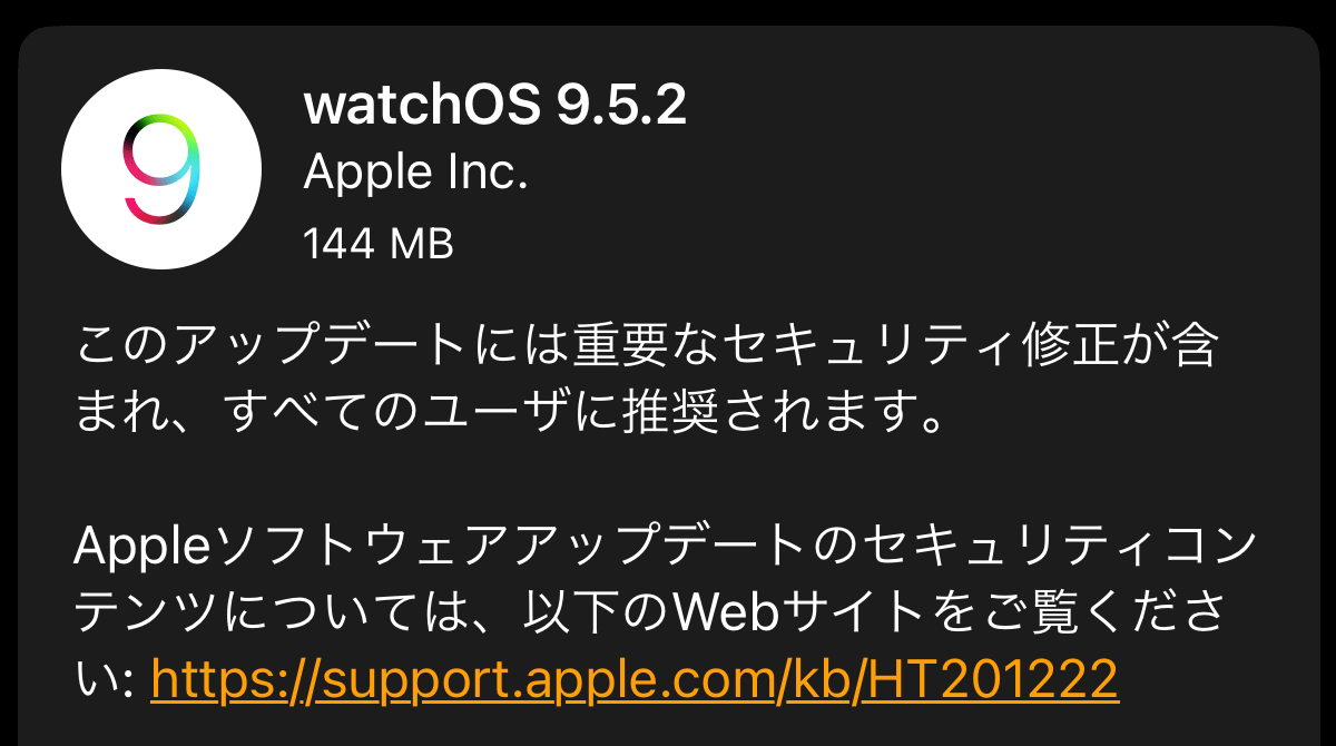 applewatch watchos9.5 アップデート
