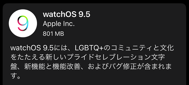 applewatch watchos9.5 アップデート