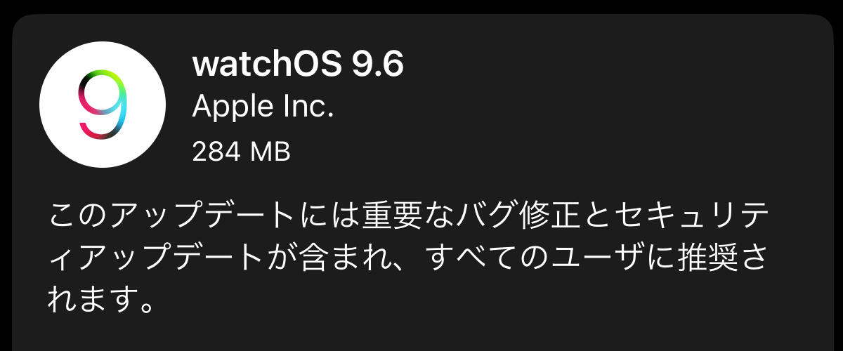 applewatch watchos9.6 アップデート