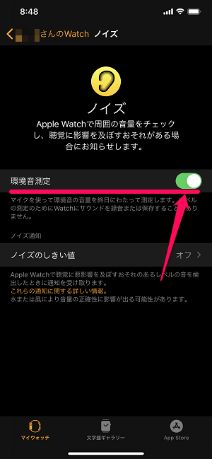 AppleWatchノイズ測定