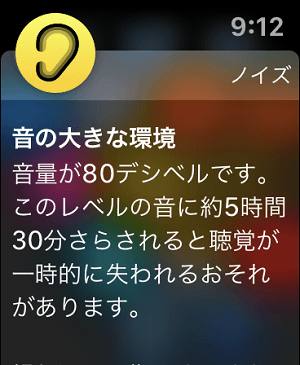 AppleWatchノイズ測定
