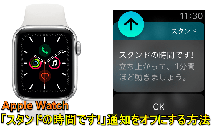 Apple Watch スタンドの時間です！通知オフ