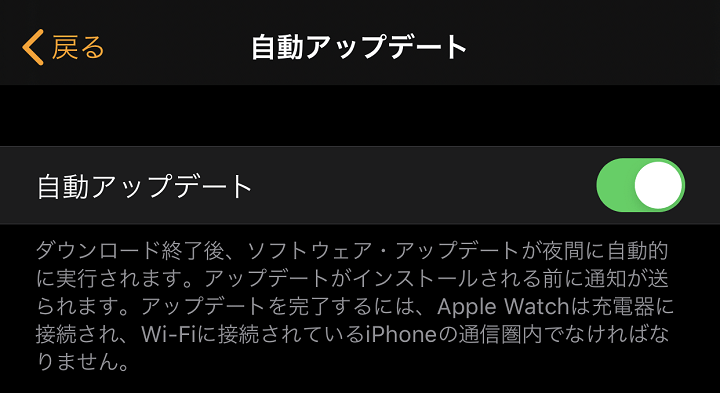 watch OS自動アップデート
