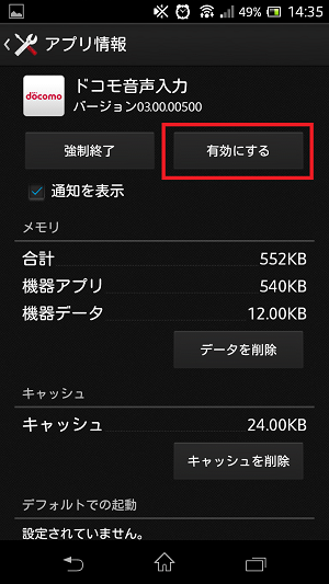 ドコモやauスマホのプリインストールアプリをアンインストール 無効化する方法 非rootでの方法 使い方 方法まとめサイト Usedoor