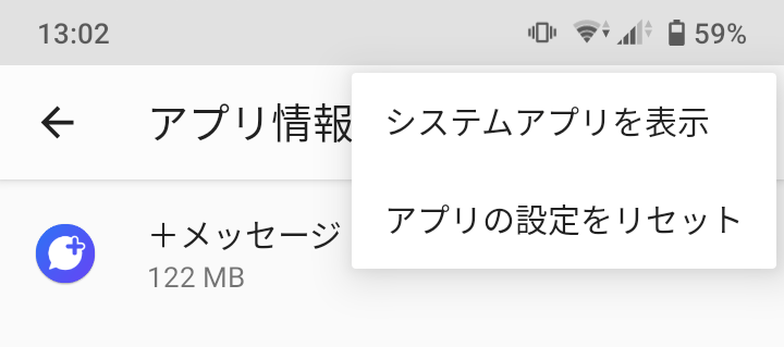 Android キャリアプリインストールアプリ無効化