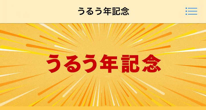 1日限定 App Store うるう年記念 でiphone用有料アプリ5つを無料でゲットする方法 使い方 方法まとめサイト Usedoor