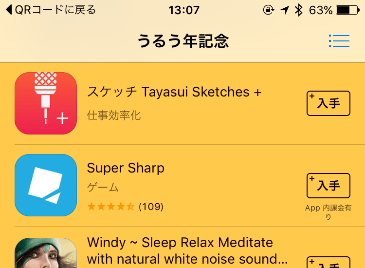 1日限定 App Store うるう年記念 でiphone用有料アプリ5つを無料でゲットする方法 使い方 方法まとめサイト Usedoor