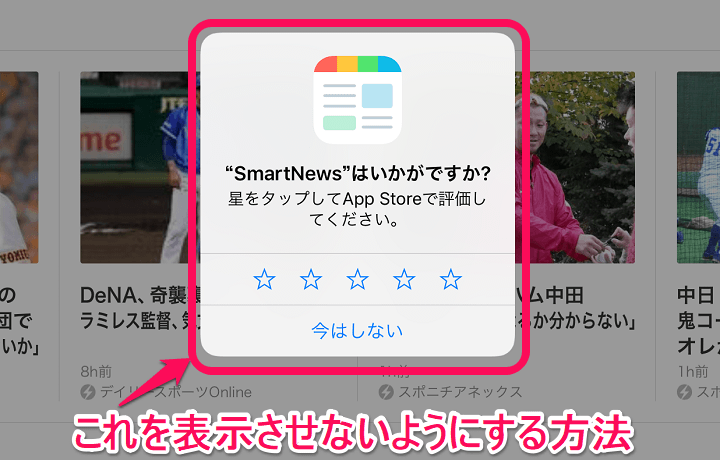 アプリを評価 レビューしてください のポップアップを表示させないようにする設定方法 使い方 方法まとめサイト Usedoor