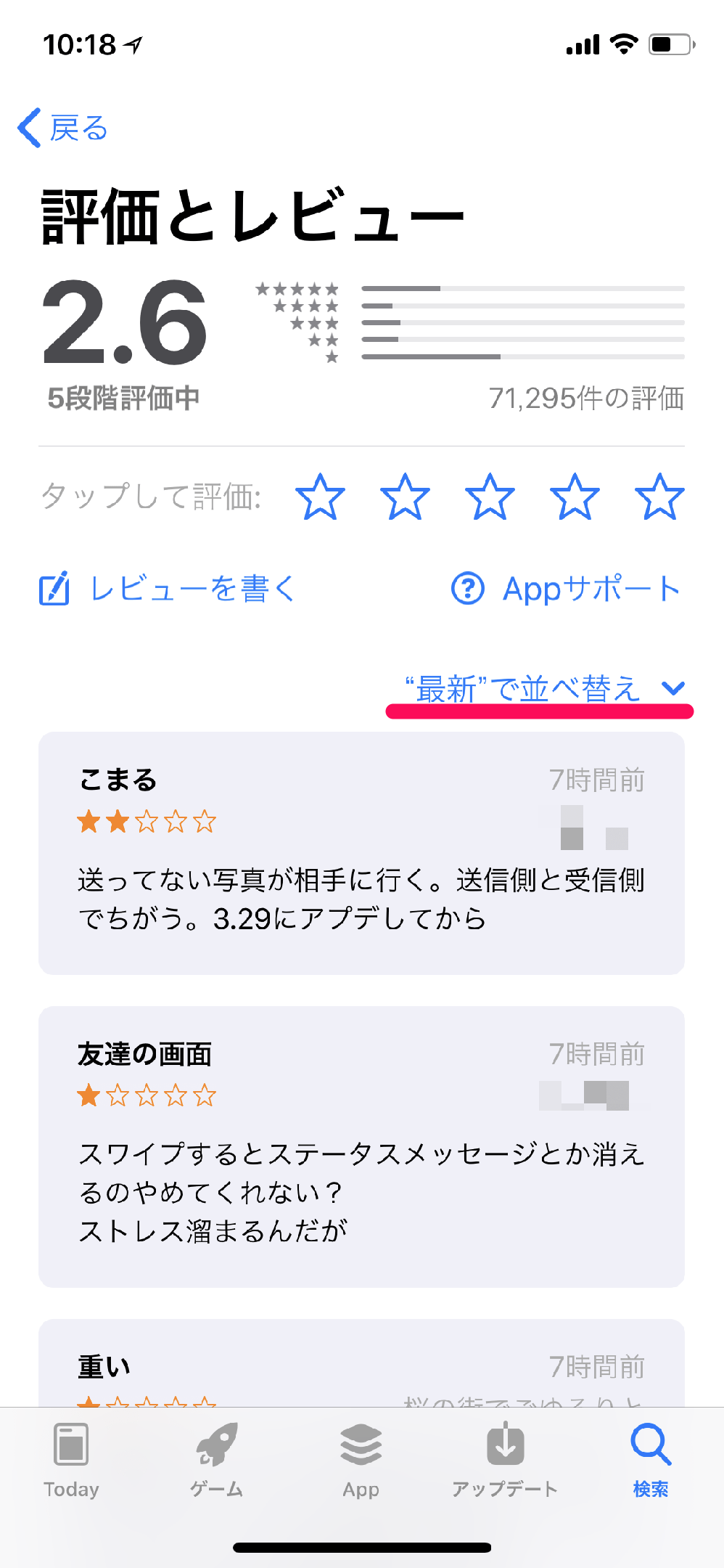 Iphone App Storeのアプリのレビューの並び順を変更する方法 地味に便利 使い方 方法まとめサイト Usedoor