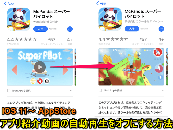 App Store上のアプリの紹介動画の自動再生をオフにする方法 データ通信量削減も 使い方 方法まとめサイト Usedoor