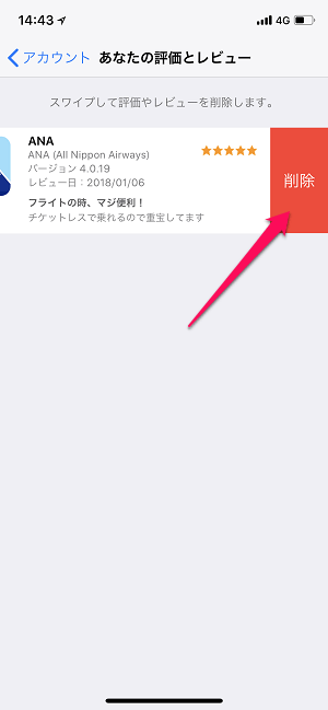 App Storeからダウンロードしたiosアプリにつけた星 評価 と書きこんだレビューを確認 削除する方法 使い方 方法まとめサイト Usedoor