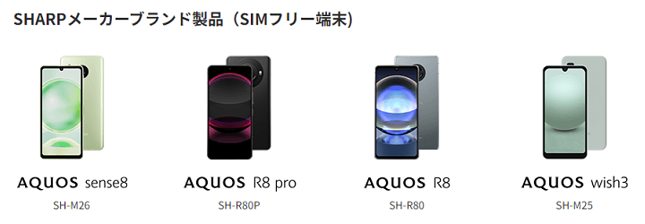 AQUOS Android 14アップデート機種