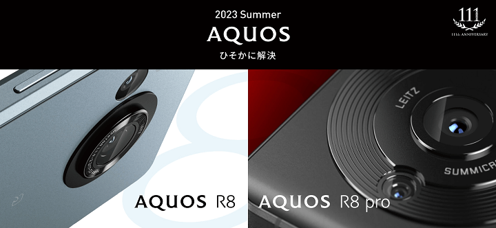 「AQUOS R8 / AQUOS R8 pro」の価格、発売日、スペック・比較まとめ – ドコモ、ソフトバンクでお得に購入する方法