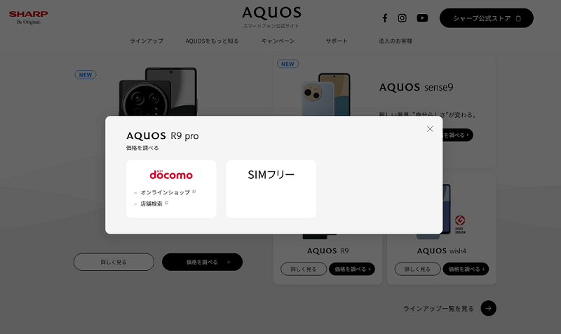 AQUOS R9 pro SIMフリーモデル