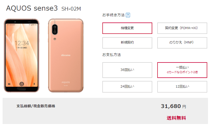 ドコモ AQUOS sense3 SH-02M価格