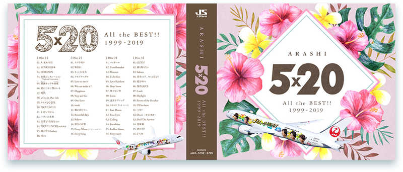 【5,000枚限定】嵐のハワイ線限定盤「5x20 All the BEST!! 1999-2019」